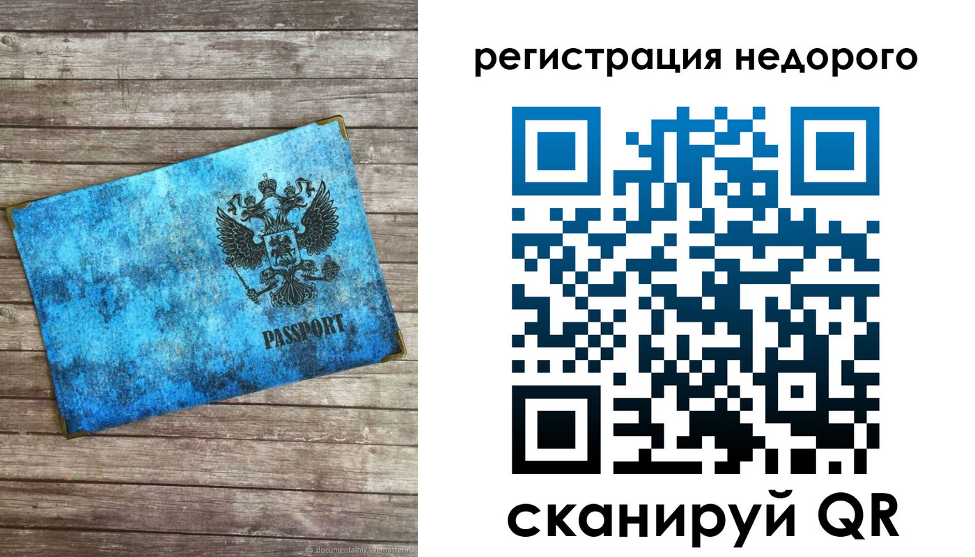прописка в квартире в Мончегорске
