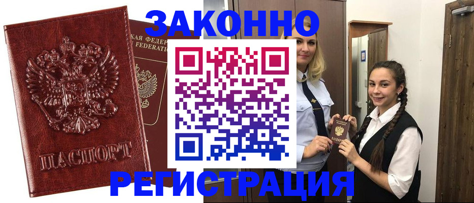 временная регистрация надежно в Мончегорске