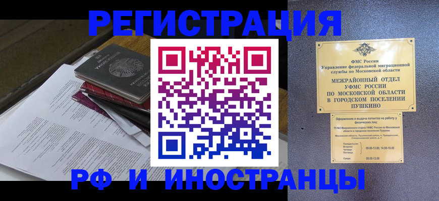 прописка в Мончегорске